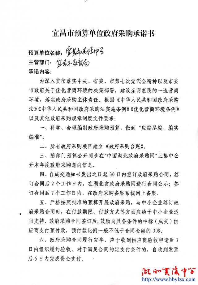 宜昌市預算單位政府采購承諾書1 22.2.25.jpg