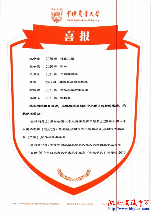 中國(guó)農(nóng)業(yè)大學(xué)賀信、喜報(bào)（宜昌市夷陵中學(xué)））_頁(yè)面_3.jpg