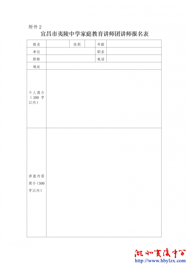 關(guān)于選聘校家庭教育講師團(tuán)講師的通知_03.jpg