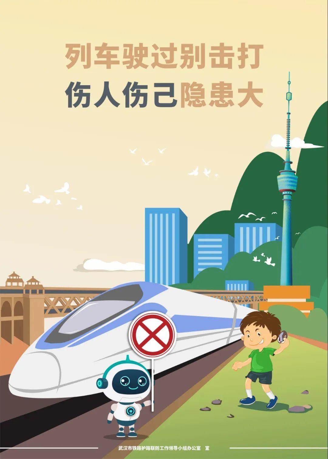 列車駛過別擊打 傷人傷己隱患大.png