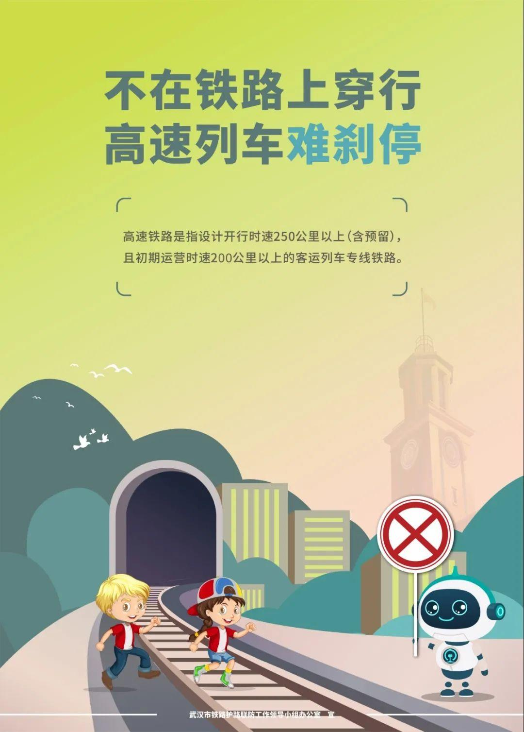 不在鐵路上穿行 高速列車難剎停.png