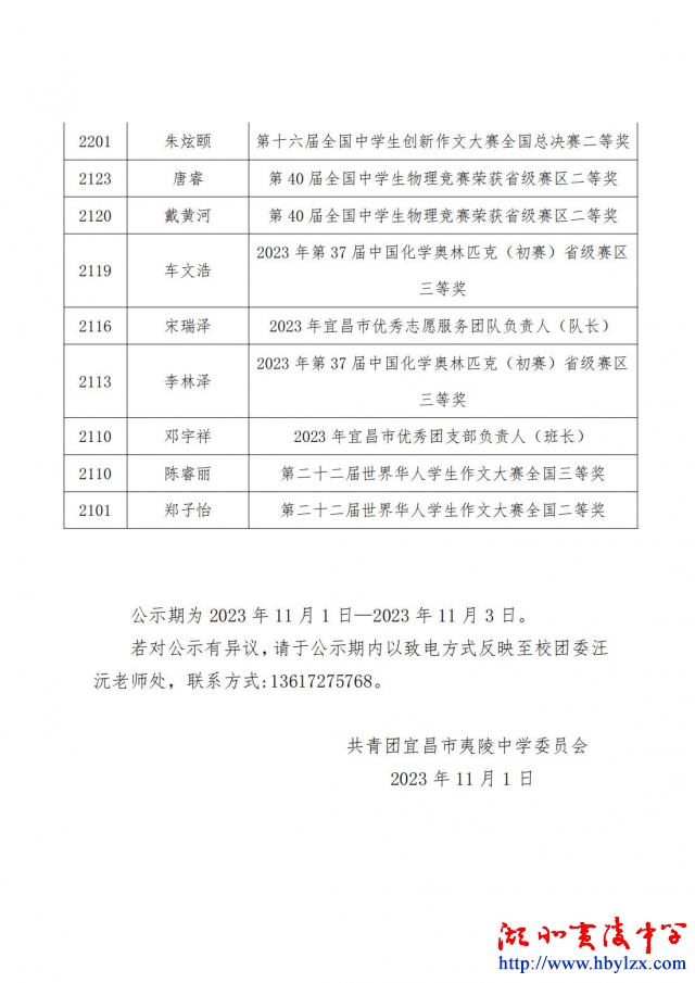 宜昌市夷陵中學(xué)2023年入團(tuán)積極分子名單公示_03.jpg